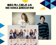 【공개 오디션】 IME KOREA Entertainme