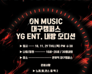 【내방 오디션】 YG Entertainment &quo